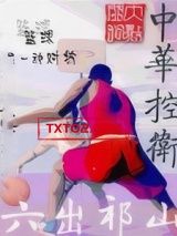 中华控卫