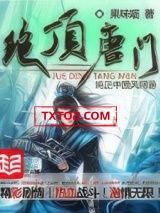 绝顶唐门图片