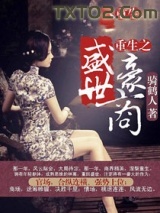 重生之盛世豪商