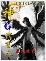神之代言人