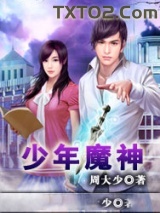 少年魔神