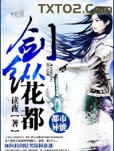 剑纵花都