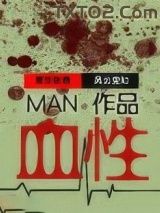 血性图片