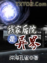 我家后院是异界图片