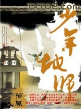 少年地师图片