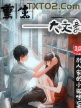 重生之大文豪图片