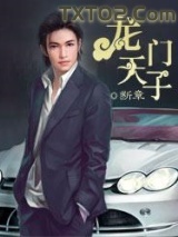 龙门天子