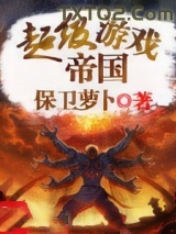 超级游戏帝国图片