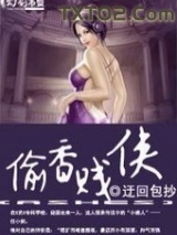 老子乃是大贱侠