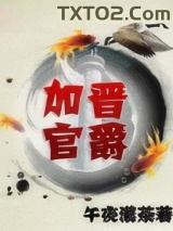 加官晋爵图片