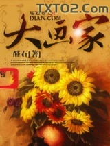 大画家
