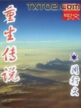 重生传说图片