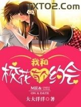我和校花有个约会图片