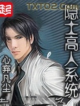 隐士高人系统图片