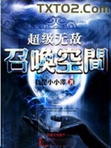 超级无敌召唤空间