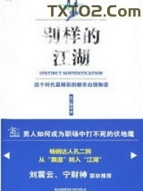 别样的江湖
