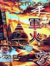 未来军火专家