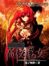 狩猎高校魔女