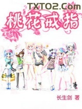 桃花戒指