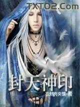 封天神印