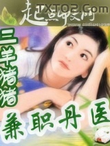 兼职丹医