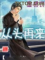 从头再来