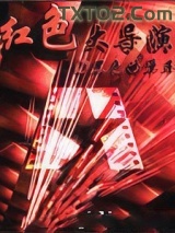 红色大导演图片