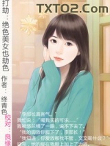 打劫：绝色美女也劫色图片