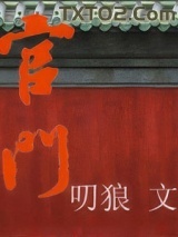 官门图片