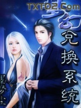 梦幻兑换系统图片