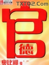 官德