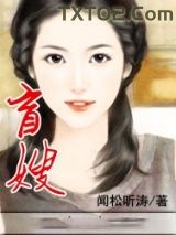 《盲嫂》全本TXT下载-作者：闻松听涛