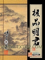 极品明君