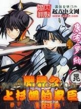 《战国之上杉姐的家臣》全本TXT下载-作者：康布罗纳