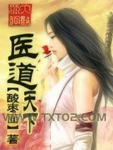 《医道天下》全本TXT下载-作者： 酸枣面