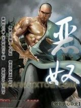 《恶奴》全本TXT下载-作者：傲骨铁心