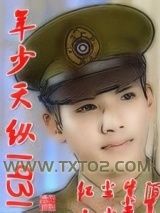 年少天纵1931图片