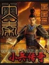 大秦之小兵传奇