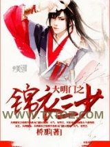 大明门之锦衣三少图片