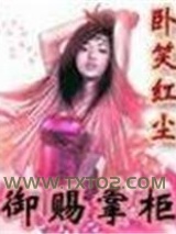 御赐掌柜