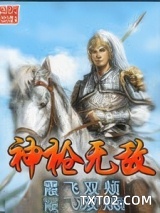 神枪无敌图片