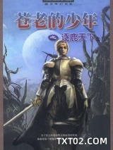 苍老的少年图片