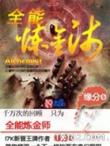 全能炼金师图片