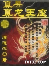 真龙王座图片