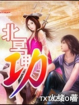 北冥神功