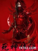 死神传说