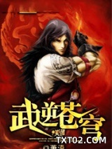 武逆苍穹(萧漠)图片