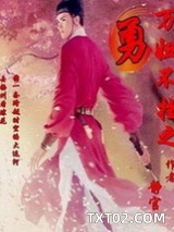 万妞不挡之勇图片