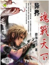 异界魂战天下图片