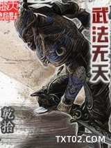 武法无天图片
